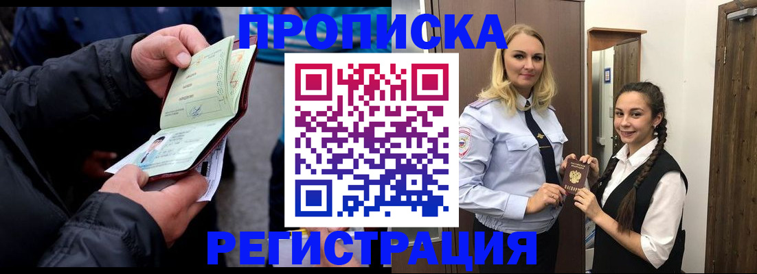 временная регистрация для школы в Инте