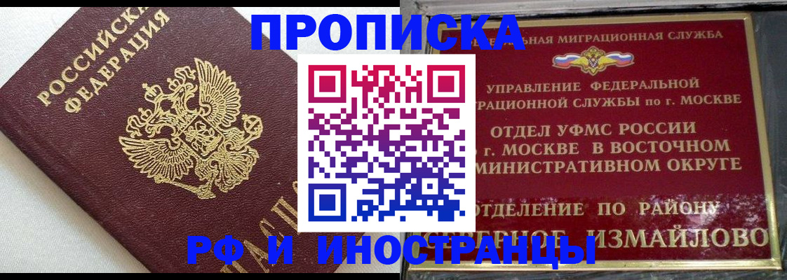 временная регистрация для школы в Инте