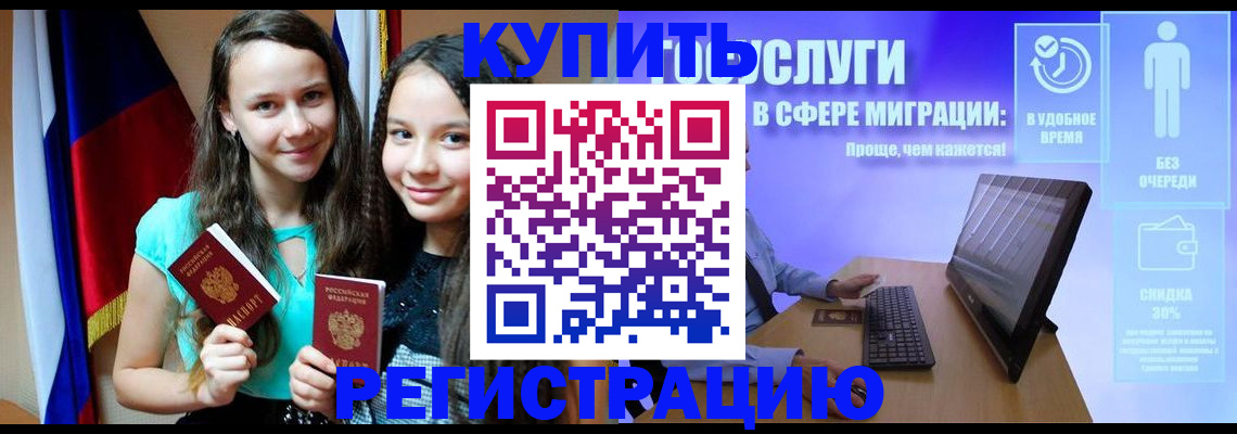 прописка для работы в Инте